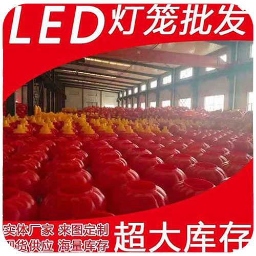 led燈籠